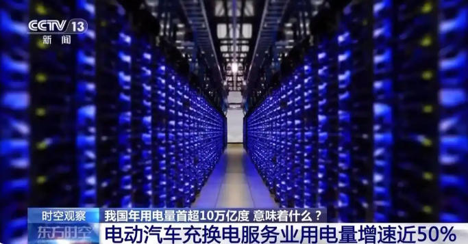 年用电量首超10万亿度 经济发展的活力指标